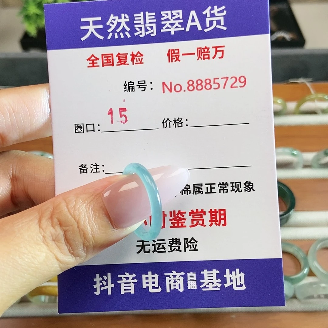 翡翠戒圈未镶嵌5729......