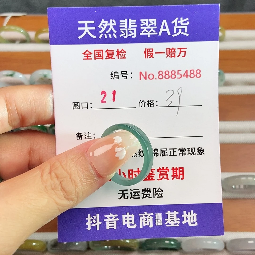 翡翠戒圈未镶嵌5488.......