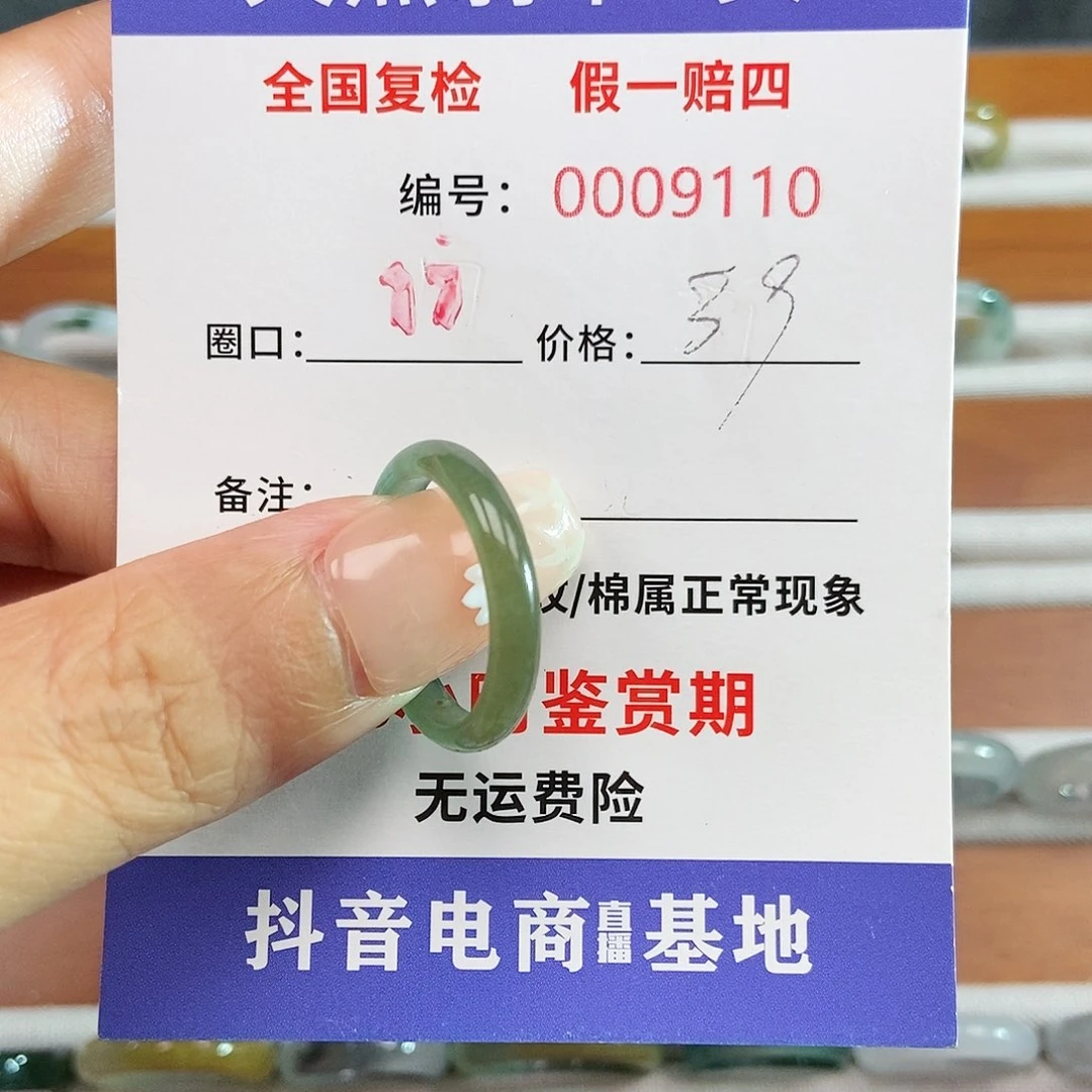 翡翠戒圈未镶嵌9110......
