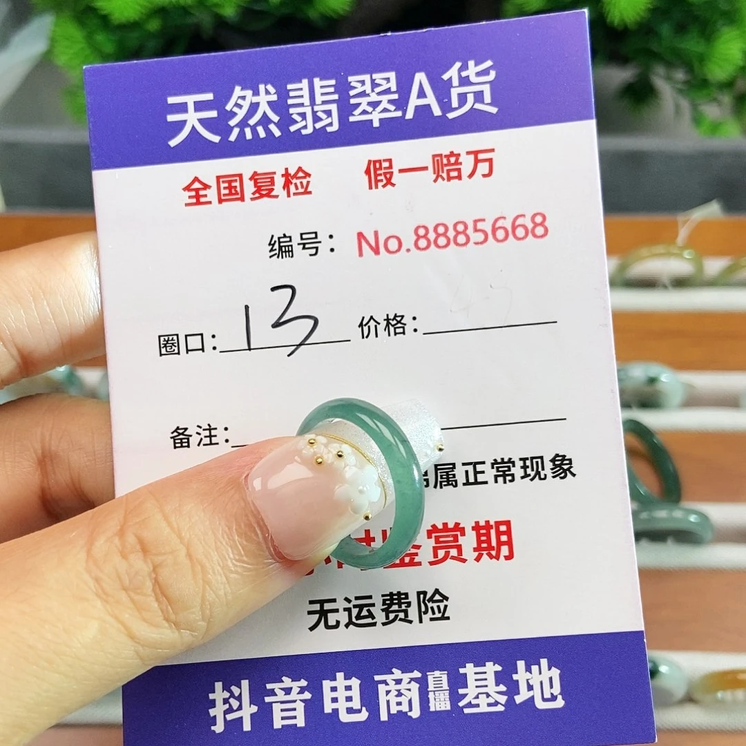 翡翠戒圈未镶嵌5668