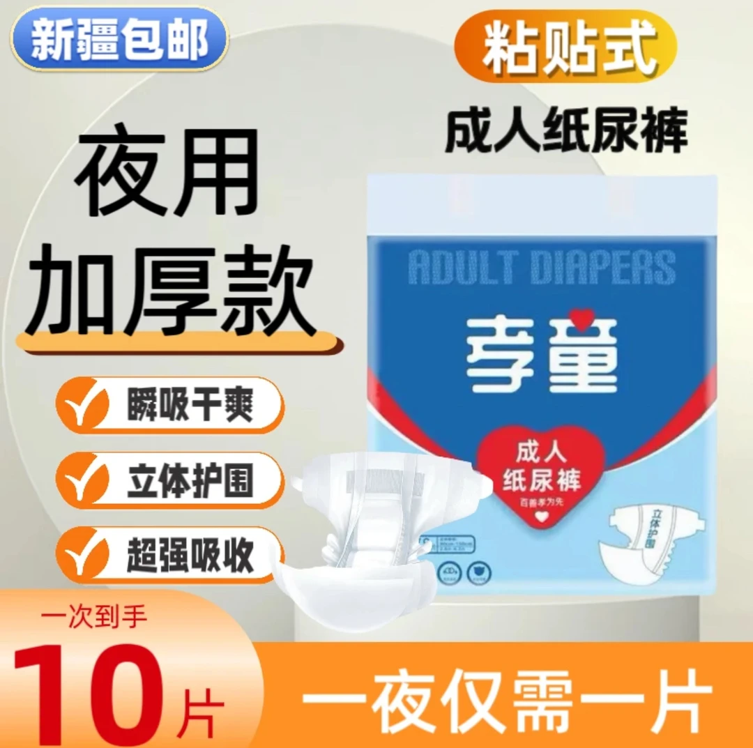 孝童 成人粘贴式纸尿裤老人尿不湿L/XL码