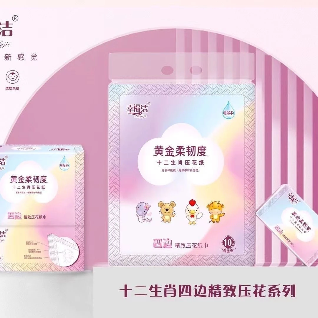 幸福洁 四边压花抽纸 400张x10包/提家庭用的纸巾
