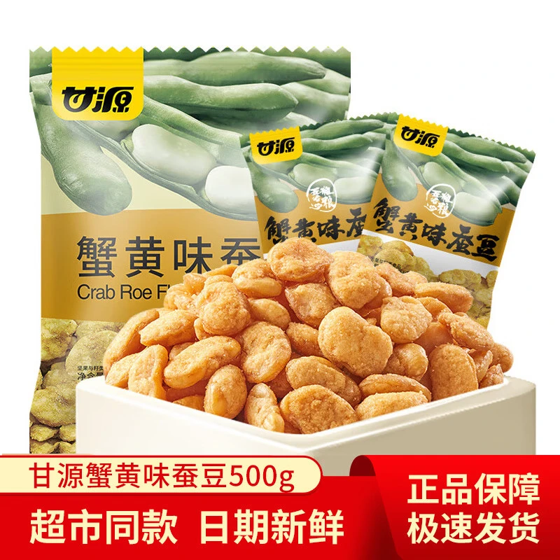 即食豌豆蚕豆零食500g独立小包装多口味炒货坚果酥脆蚕豆下酒小菜