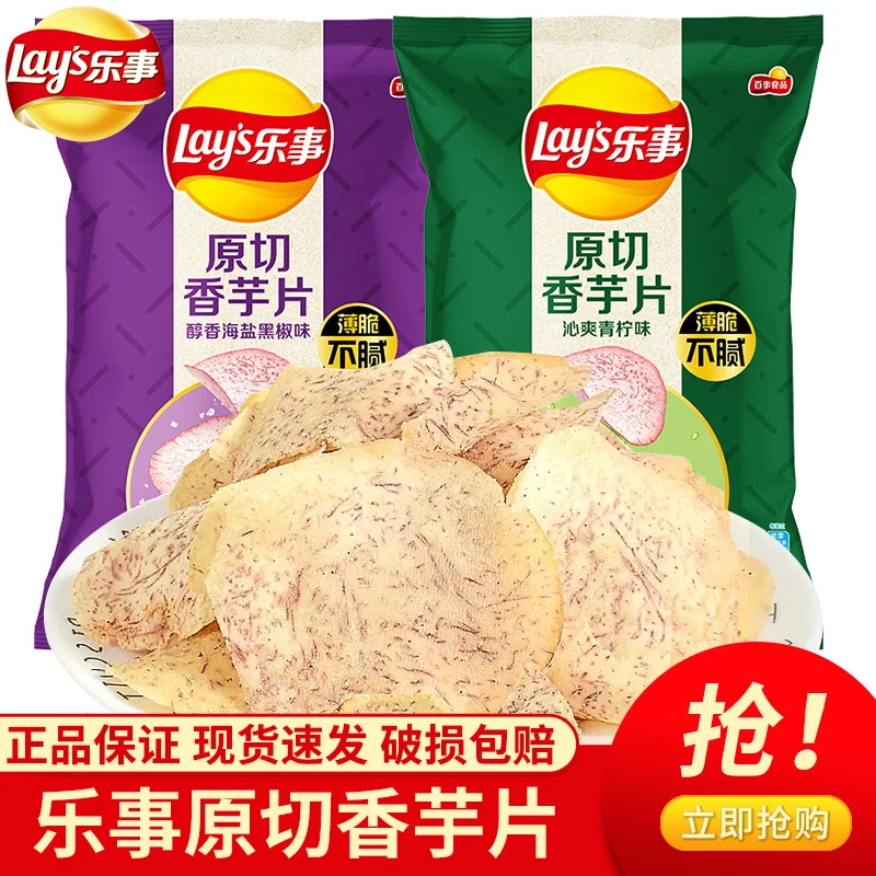 乐事香芋片大包海盐青柠味原切芋头薯片休闲零食大礼包下午茶零食