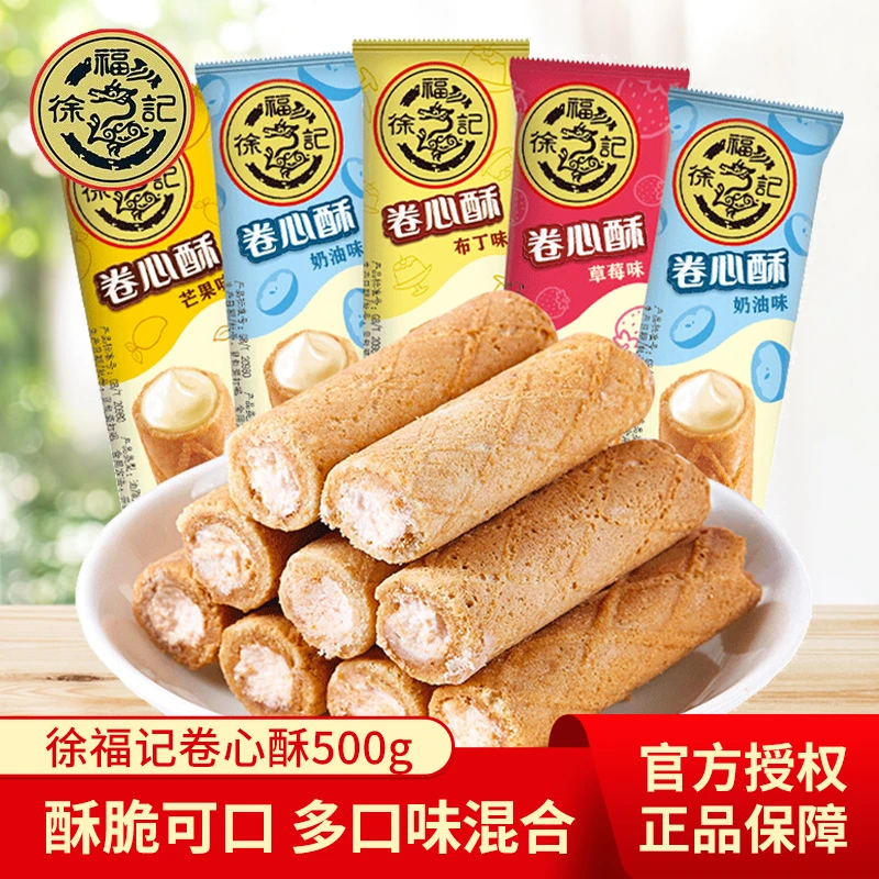 徐福记卷心酥 散装夹心蛋酥卷酥脆注心香脆美味零食糕点小吃点心