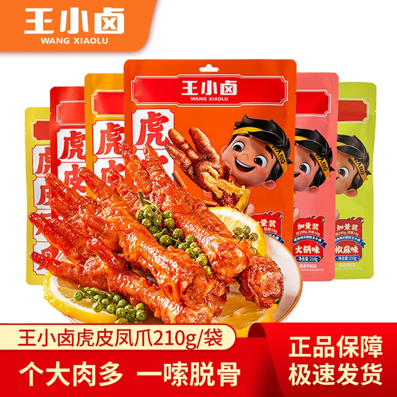 【爆款推荐】王小卤虎皮凤爪椒麻味鸡爪子秒脱骨即食网红卤味零食