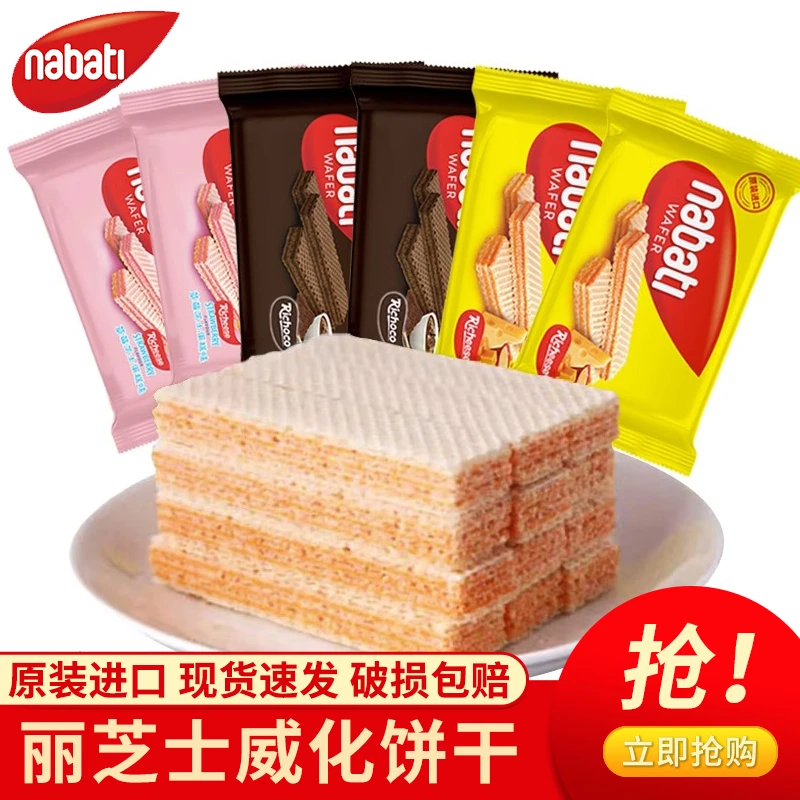 印尼进口纳宝帝丽芝士威化饼干奶酪芝士味独立袋装网红零食