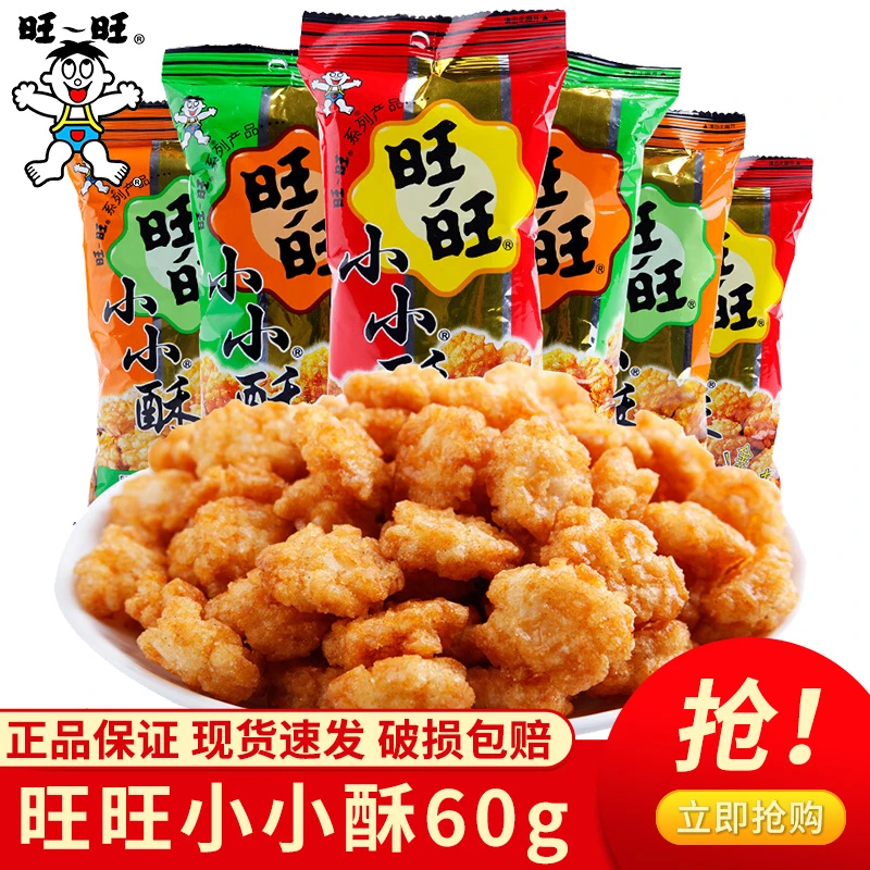 旺旺小小酥60g酥香美味混合多口味解馋儿童怀旧膨化零食小吃