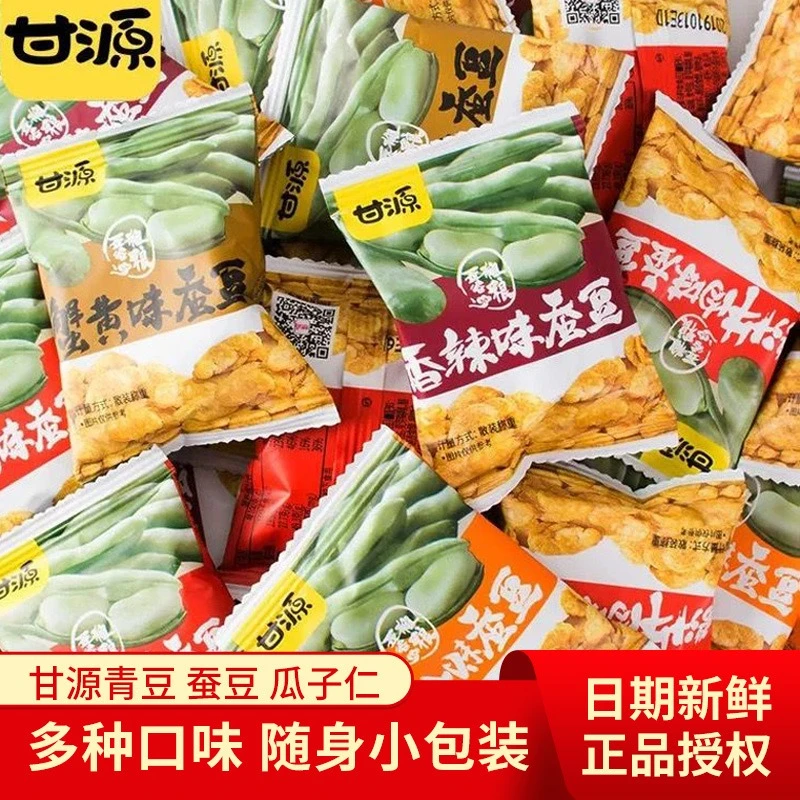 甘源青豆瓜子蒜香青豌豆芥末味烤肉味零食坚果下酒菜