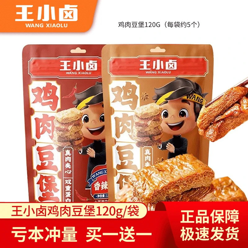 【买一送一】王小卤鸡肉豆堡香辣卤香味夹心优质蛋白豆干手撕素肉