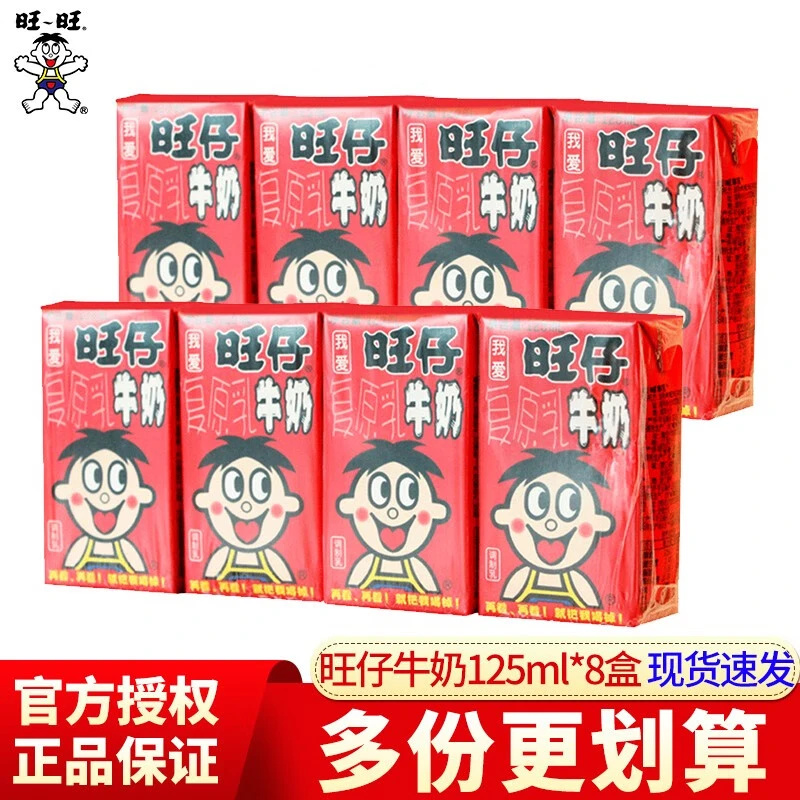 旺仔牛奶125ml/盒家庭装营养早餐奶年货送礼盒含乳饮料牛奶礼盒装