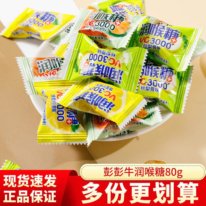 彭彭牛润喉糖80g/袋口气清新润喉糖便携办公休闲商务招待糖果批发