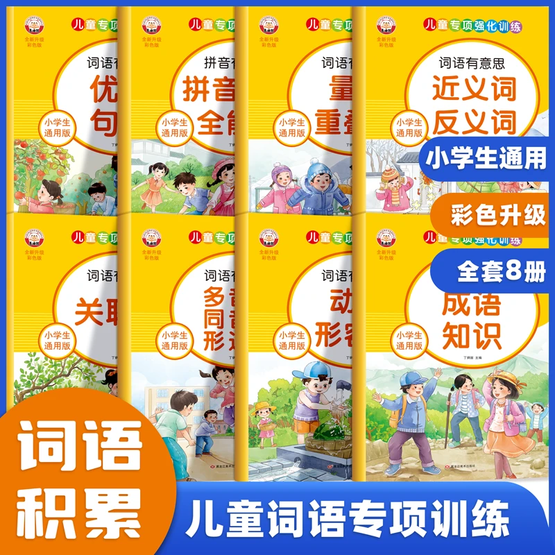 小学生关联词积累与练习儿童语文知识强化储备关联词句子训练大全