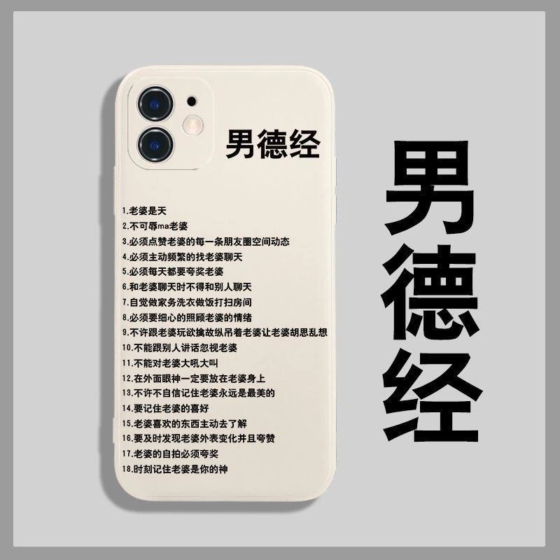网红款苹果13手机壳男德经iPhone15创意12防摔11软硅胶Xr保护/14