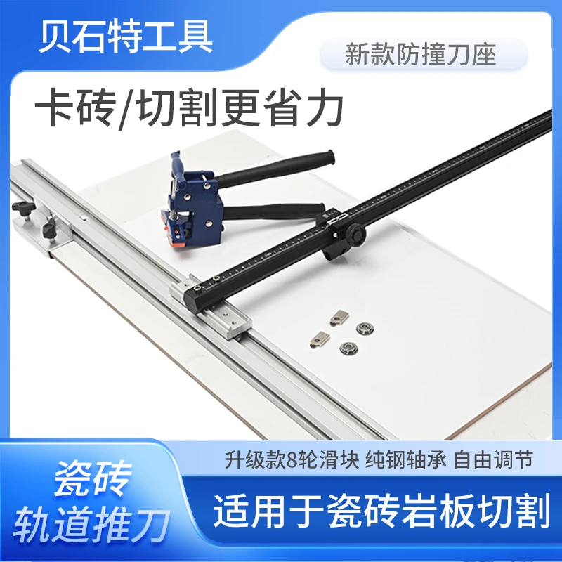 贝石特瓷砖推刀重型轨道推刀切割手动推刀地砖划刀开瓷神器t型