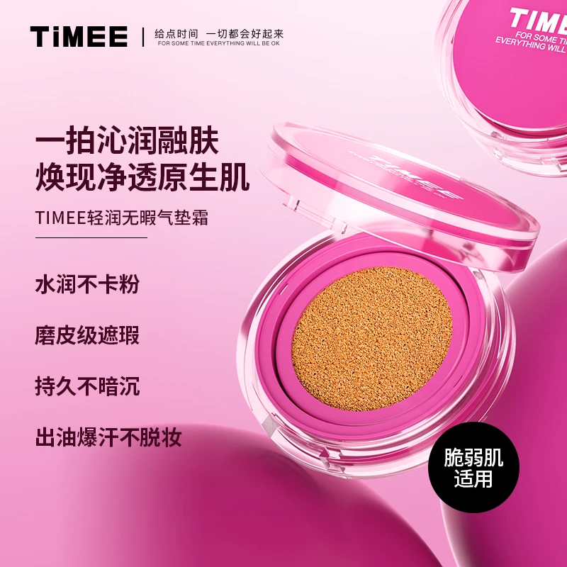 【憨憨专享】TIMEE轻润无暇粉底霜气垫BB霜遮瑕保湿持妆不易暗沉