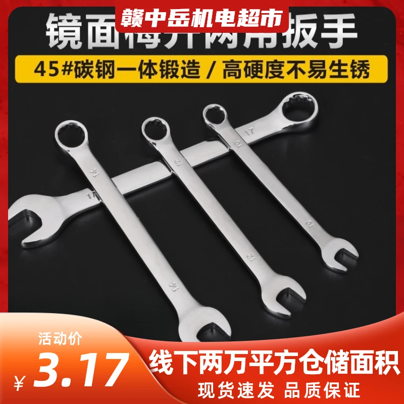 厂家批发镜面亚光两用扳手开口扳手梅花扳手平筋扳手不锈钢扳手