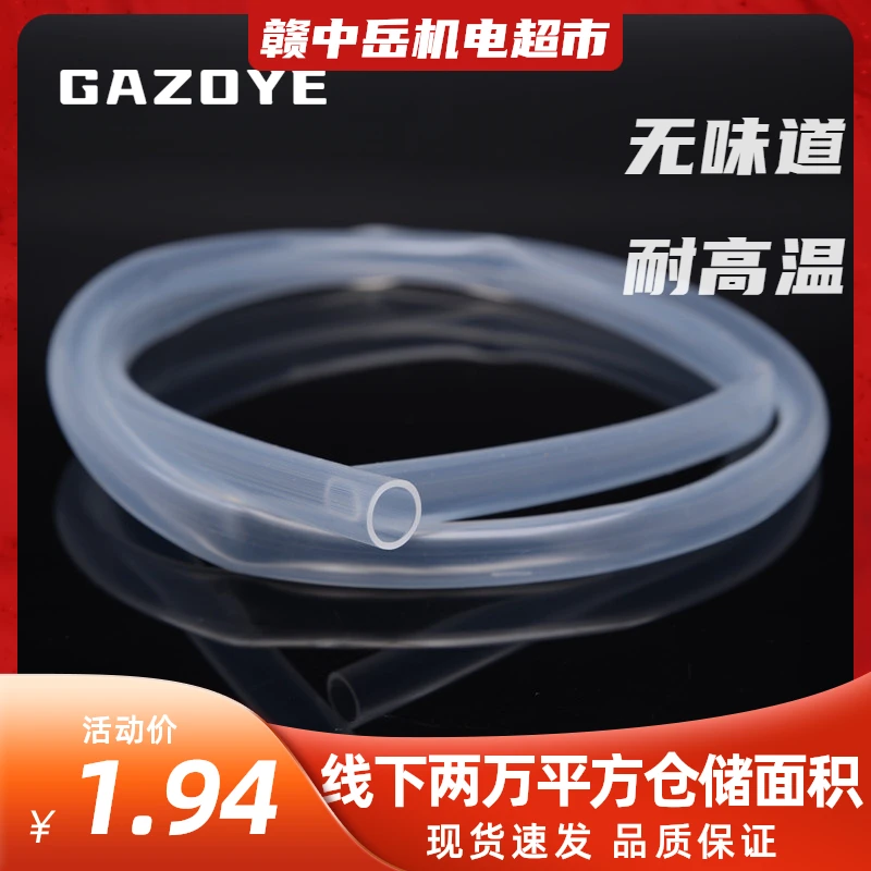 赣中岳透明硅胶管 硅胶橡管 无味食品级 耐高温 软管 4/6/8/10/12