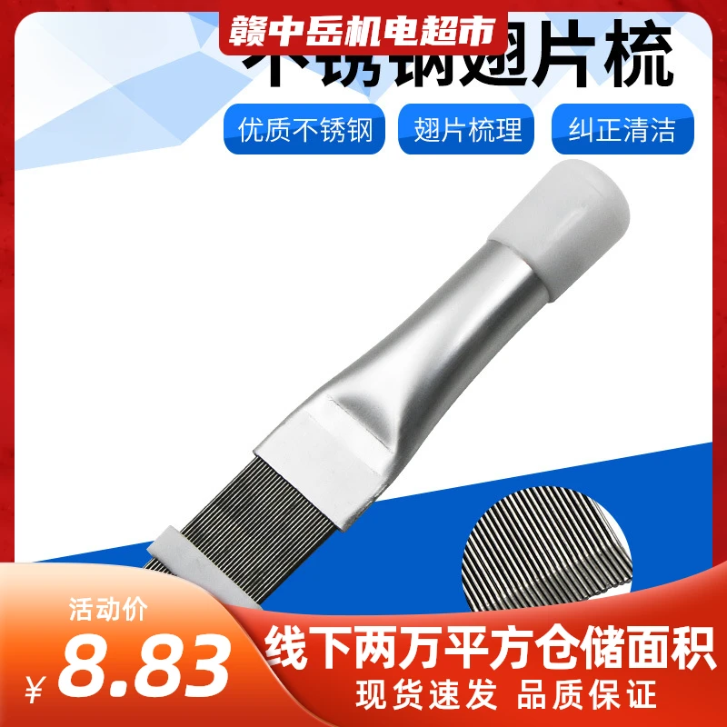 赣中岳批发不锈钢翅片梳 空调翅片冷凝器梳子 制冷维修工具翘片