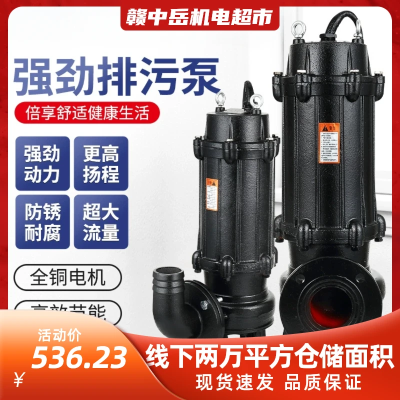 09WQ排污泵家用农用工程化粪池无堵塞污水泵防汛地下池潜水泵