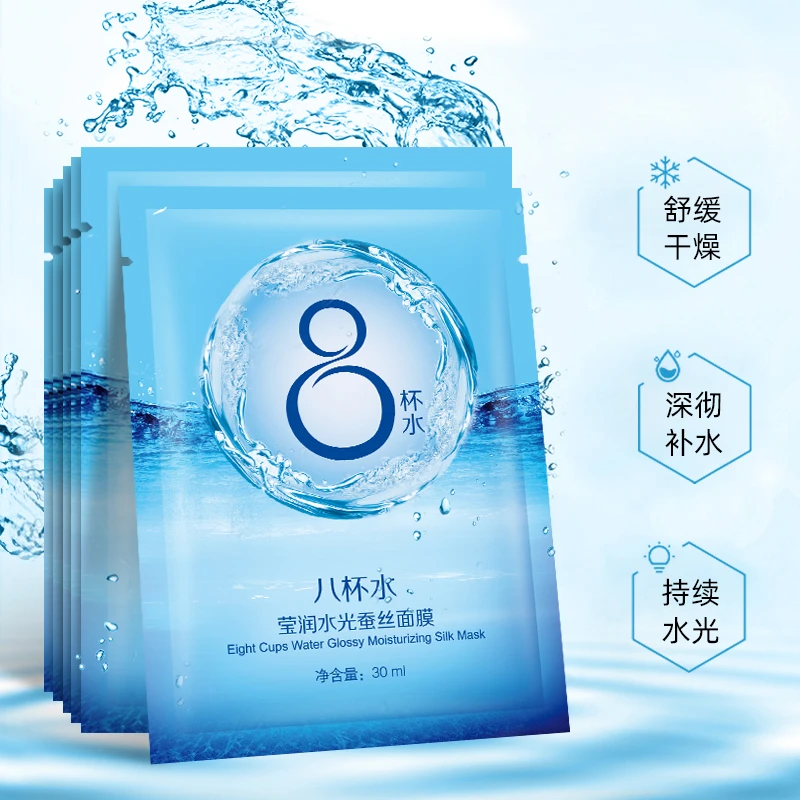【品牌旗舰店-多拍多送】八杯水蚕丝面膜提亮肤色补水保湿锁水修护