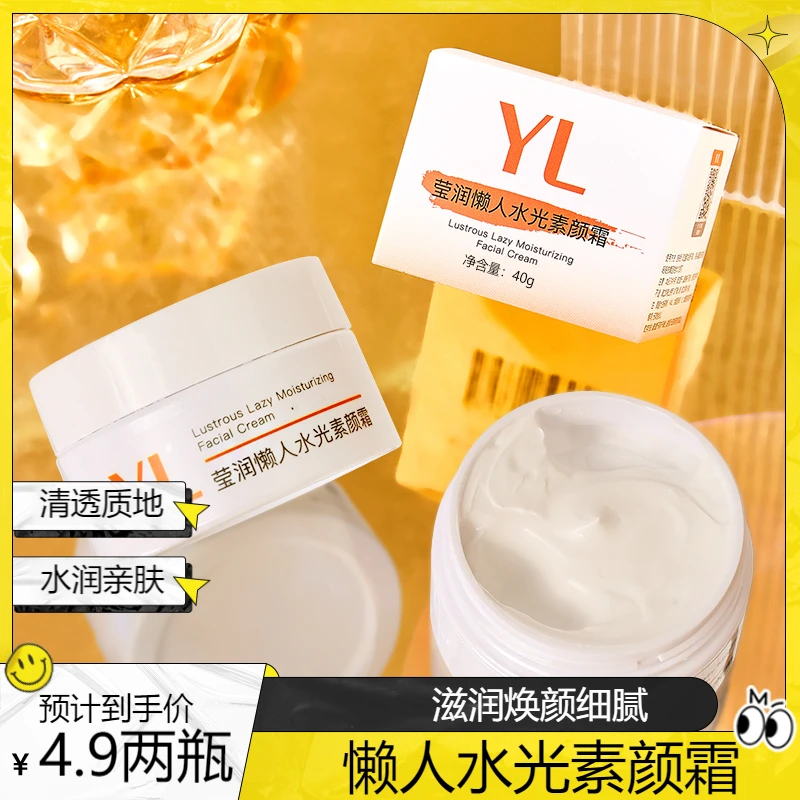 【主播补贴四块九/2瓶】莹润懒人水光素颜霜滋润焕颜细腻懒人素颜霜