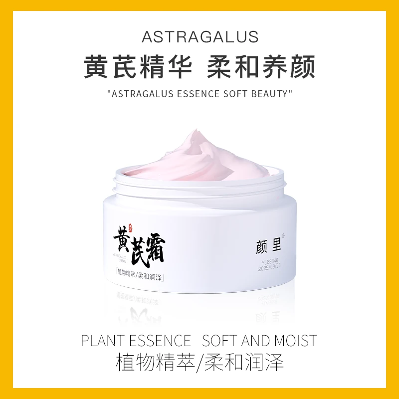 【小店补贴】黄芪霜提亮肤色蜡黄脸专用女改善粗糙暗黄滋润保湿面霜