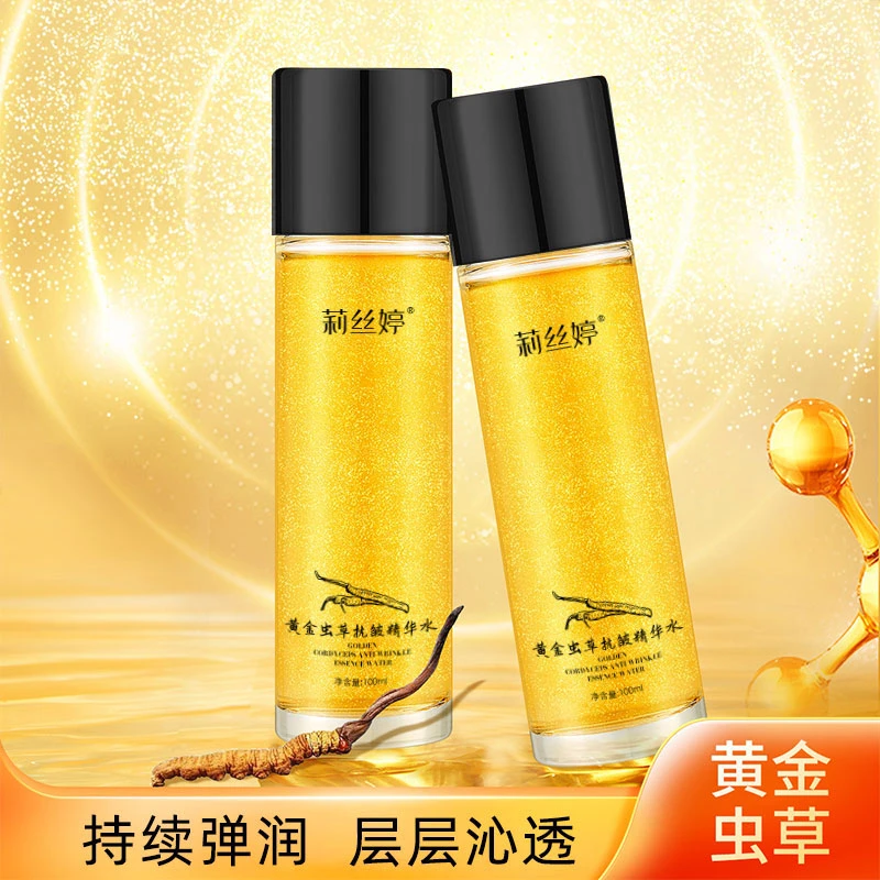 【到手三瓶】莉丝婷黄金虫草抗皱精华水滋润护肤紧致紧致亮肤 B