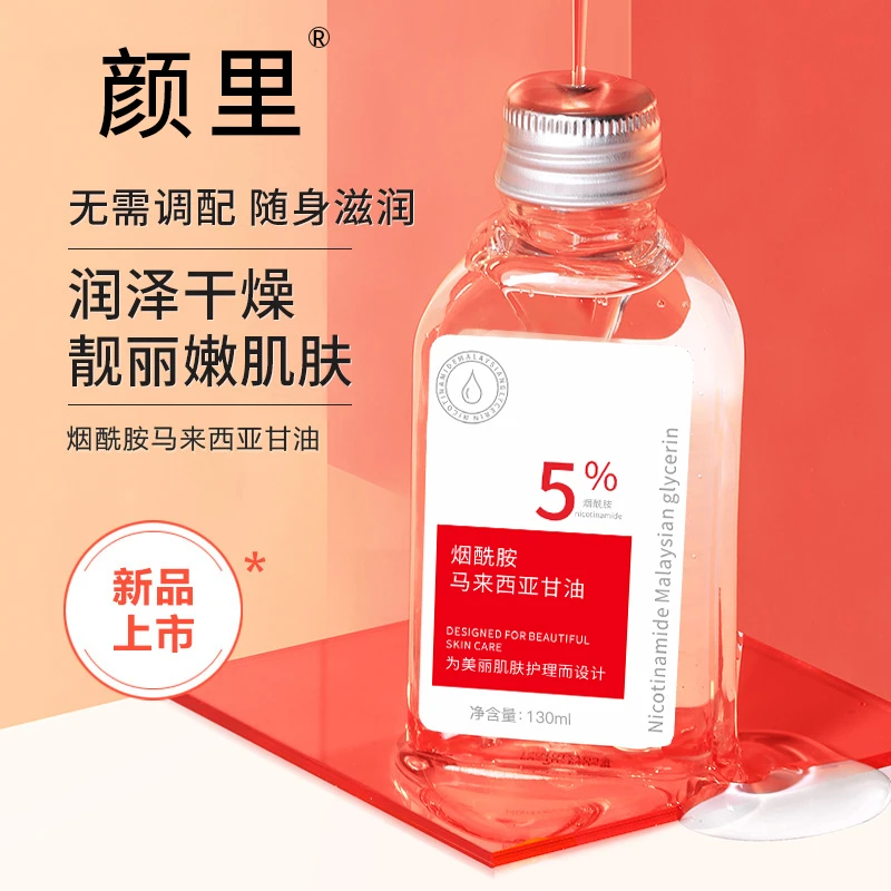 【官方正品】烟酰胺马来西亚甘油精华水提亮嫩肤精华液