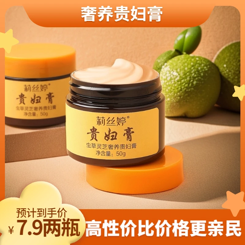 【七块九/两瓶】虫草灵芝奢养贵妇膏细嫩润滑肌肤贵妇膏裸妆轻透