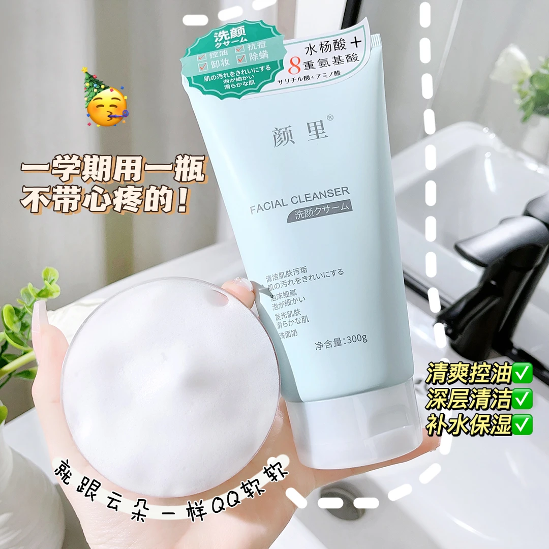 颜里清透净润洗面奶清洁肌肤毛孔污垢改善肌肤干燥呵护肌肤B
