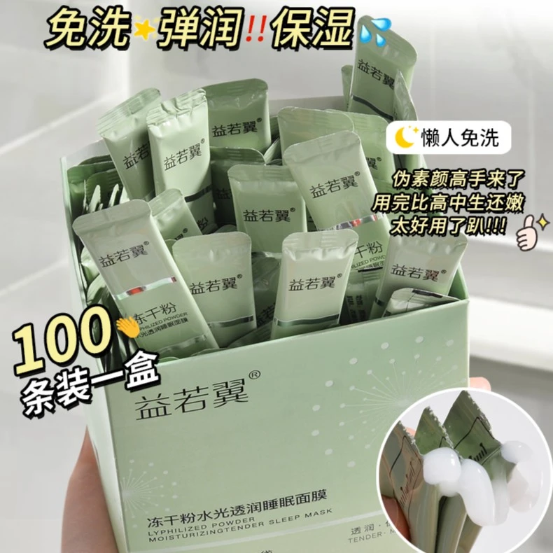 【官方正品】冻干粉水光透润睡眠面膜补水保湿提亮肤色