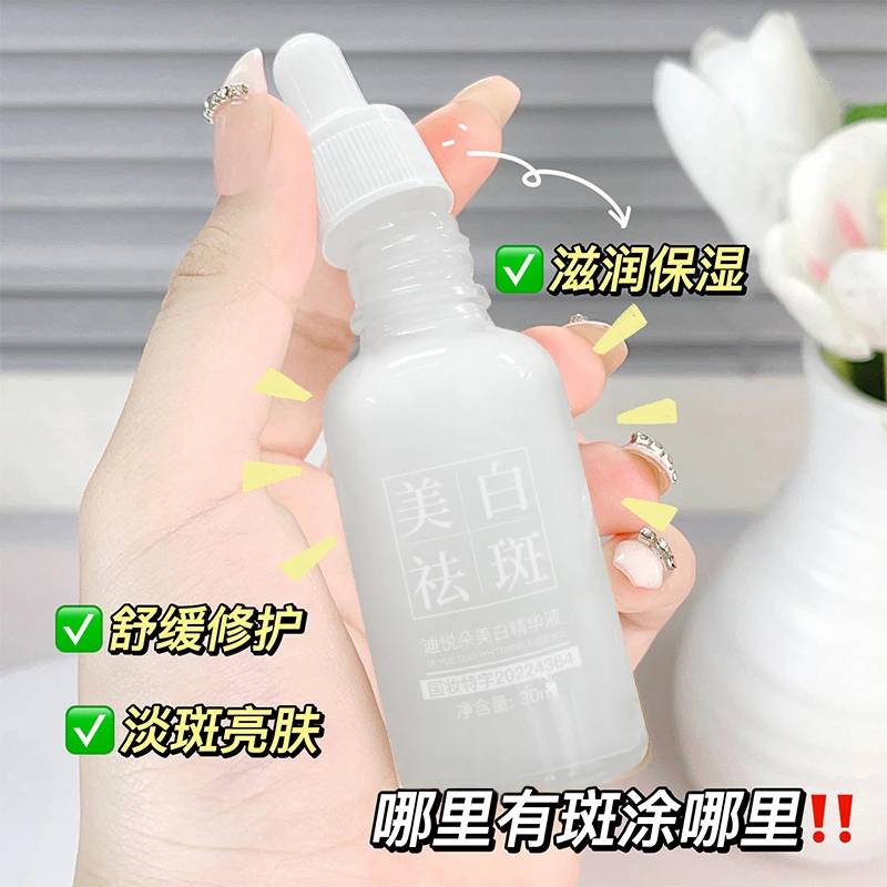 【官方正品】迪悦朵美白精华液质地水润匀净肌肤