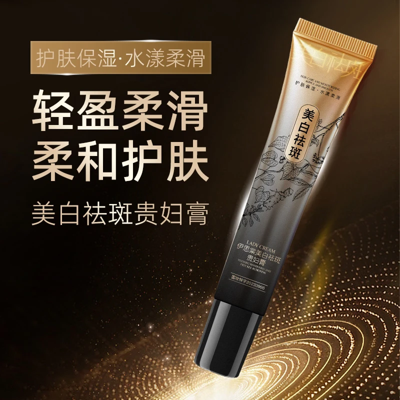 【十九块九/3支】伊思棠美白祛斑贵妇膏补水保湿滋润肌肤 B