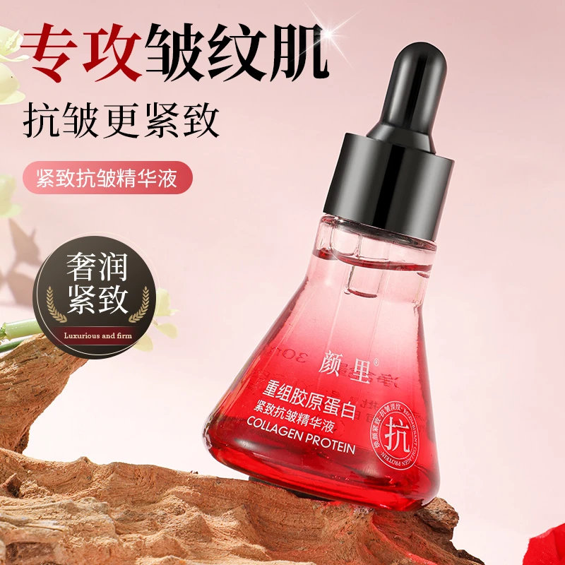 【官方推荐】颜里重组胶原蛋白紧致抗皱精华液提拉紧致淡纹保湿