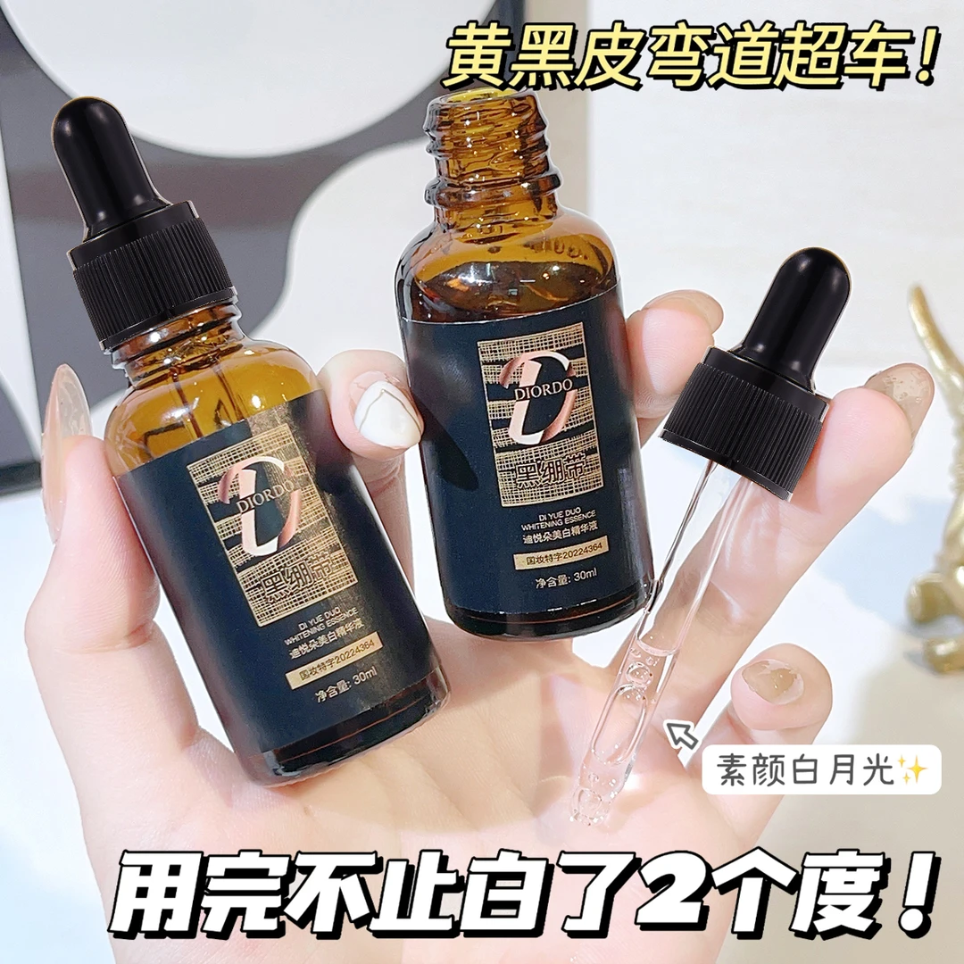 迪悦朵黑绷带美白精华液补水精华液保湿滋润水润透亮精华液A
