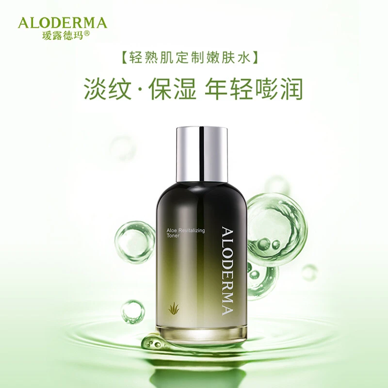 瑷露德玛芦荟紧致焕颜嫩肤水