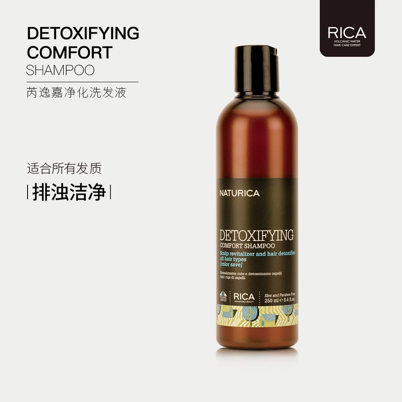 RICA/芮逸嘉姑姑家意大利净化洗发水排浊护理发质清新滋养