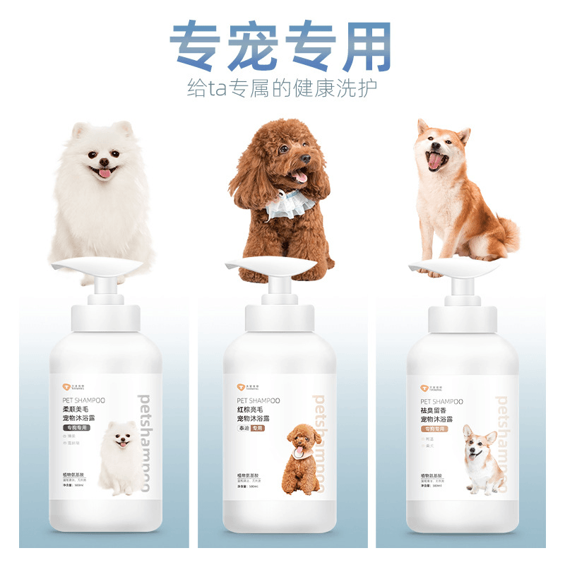 天望宠物狗狗沐浴露香波洗澡沐浴液狗洗澡浴液持久留香止痒