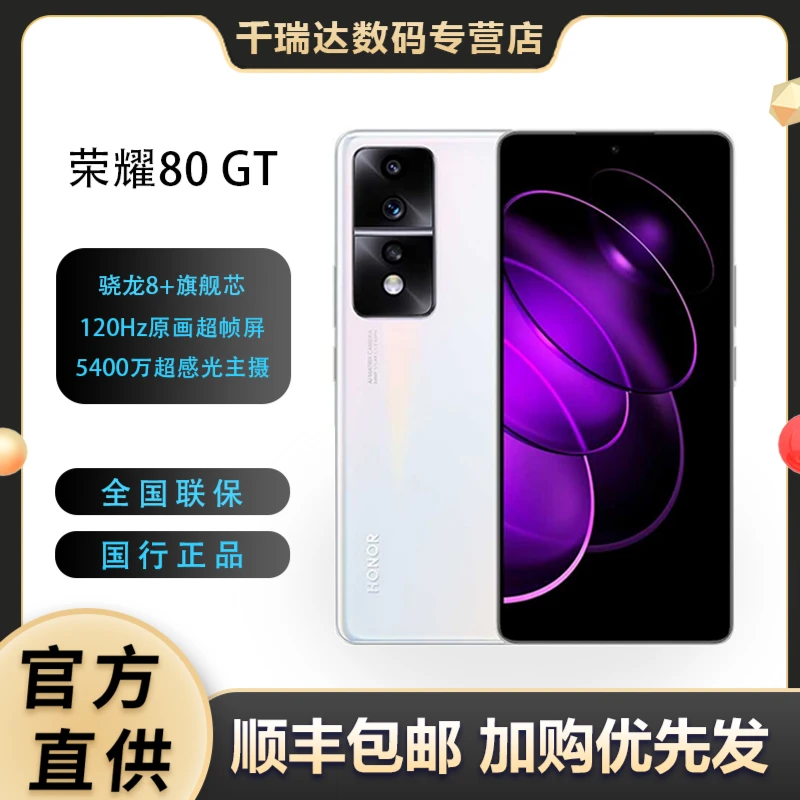 honor/荣耀80 GT 超帧独显芯片冷驱散热系统MX800传感器 5G手机