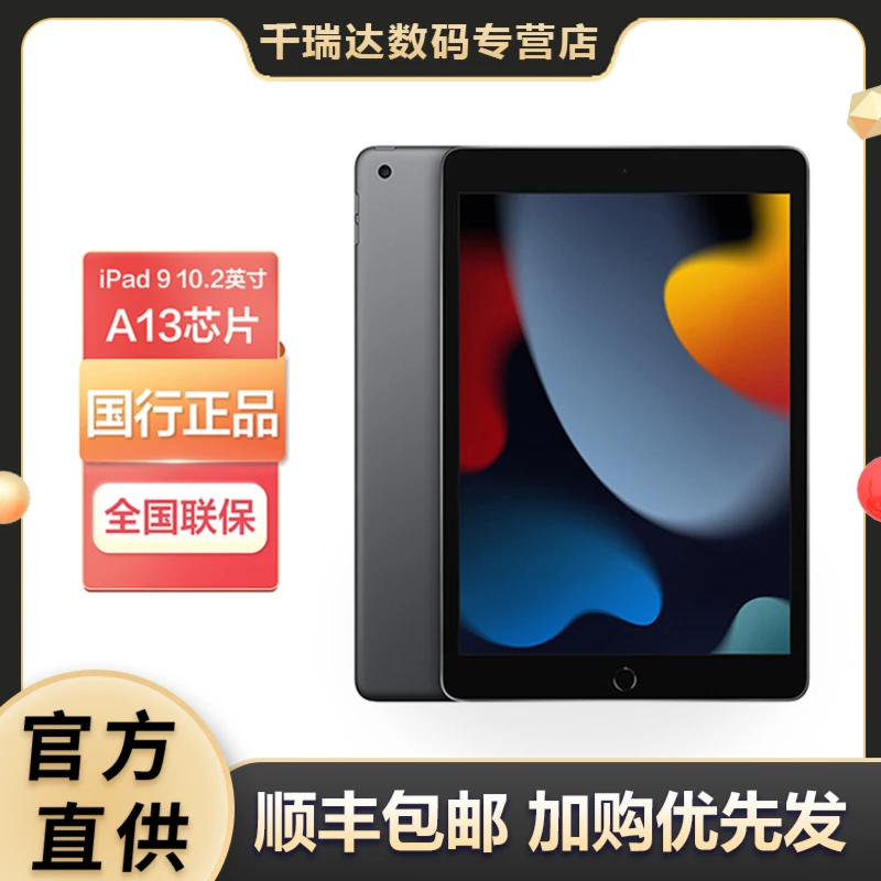 Apple/苹果iPad 10.2英寸第9代苹果平板电脑全新原装正品办公绘画