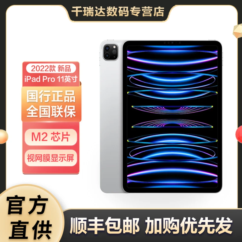 Apple/苹果ipad Pro 11英寸苹果平板电脑 2022年新款办公游戏学习