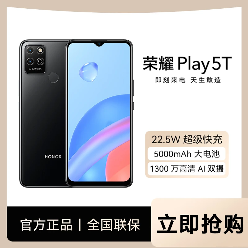 honor/荣耀 Play 5T 超级快充 5000mAh大电池 6.5英寸护眼屏手机