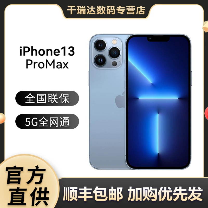 Apple/苹果iPhone 13 Pro Max 全新未激活 国行正品 5G全网通手机