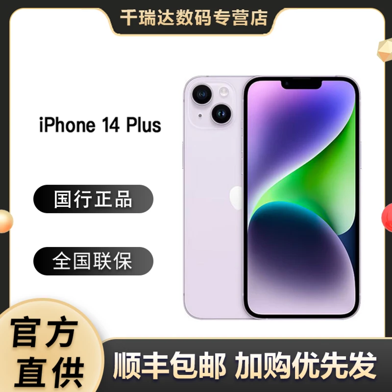 Apple/苹果14 Plus 全新机未激活国行正品 支持全网通5G双卡手机