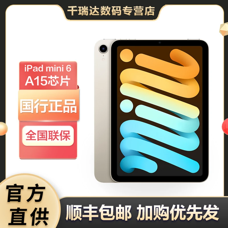 Apple/苹果iPad mini6 8.3英寸平板电脑全面屏 办公学习迷你平板
