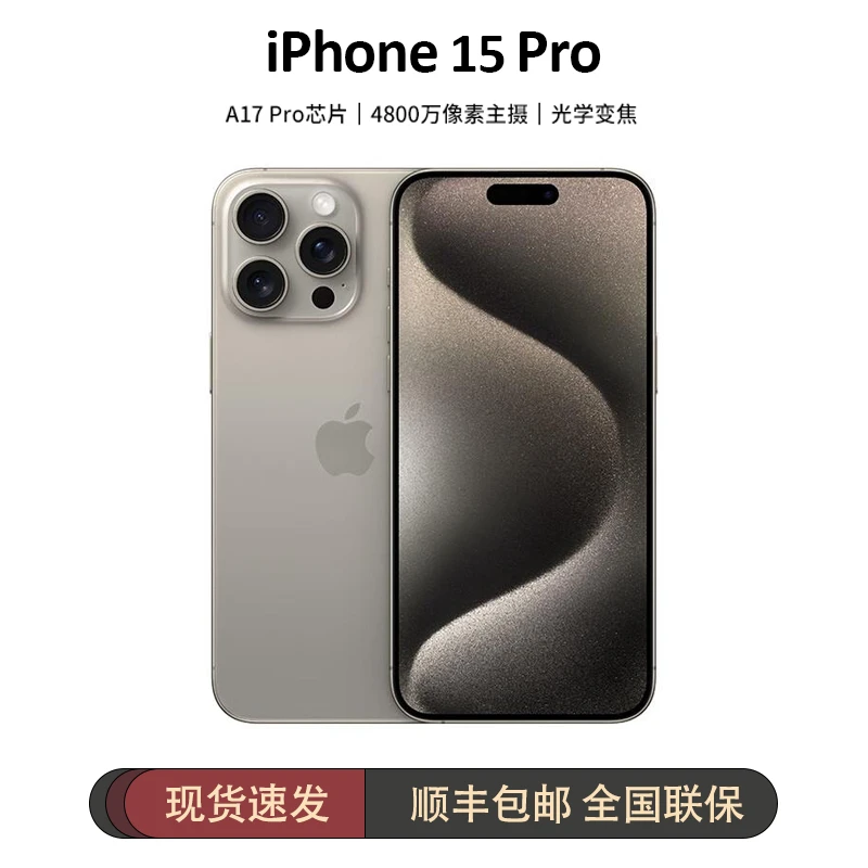 Apple 苹果 iPhone 15 Pro 钛金属 移动联通电信5G 双卡双待手机