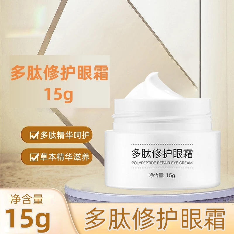 国药集团美益天颜多肽学生修护眼霜15g/盒补水护肤品滋养