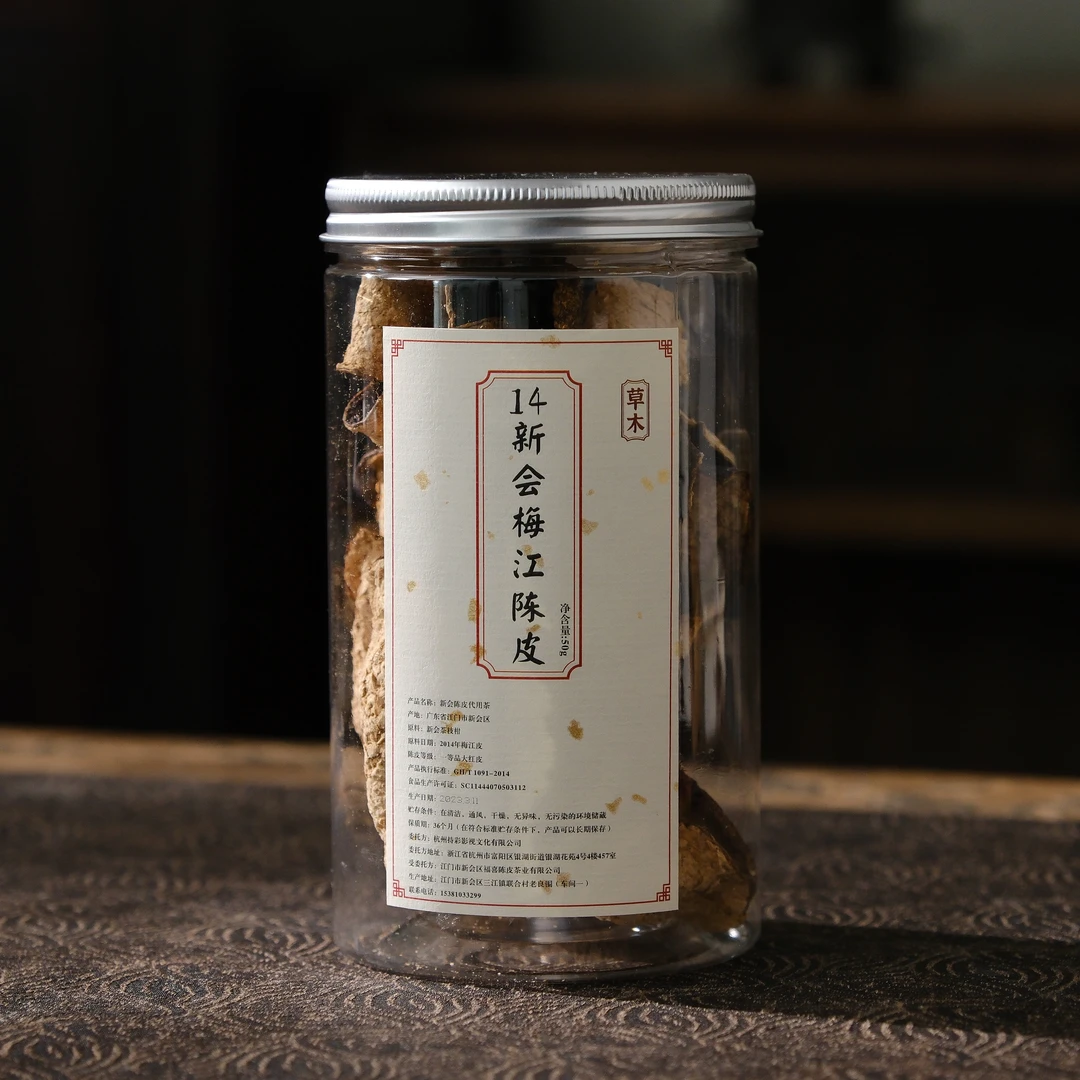 草木茶社  14新会梅江陈皮 核心产区 圈枝柑 香甜润 可煮可泡可闷