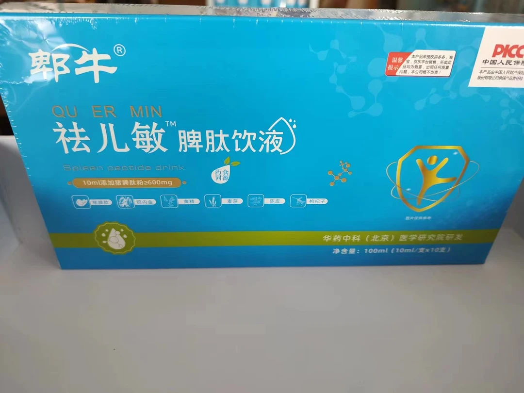 祛儿敏脾肽饮品